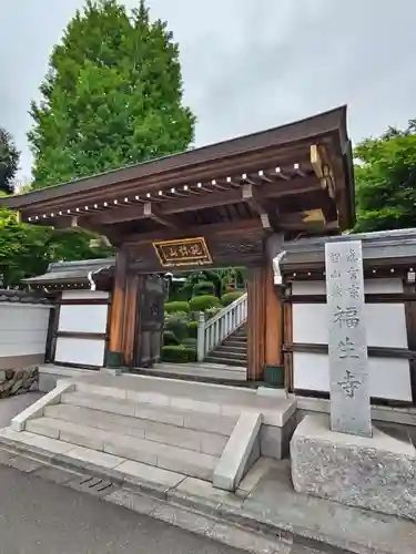 福生寺(東京都)