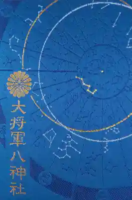 大将軍八神社(京都府)