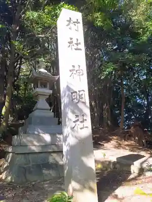 神明社（植神明社）のその他建物