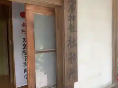 池原神社のその他建物