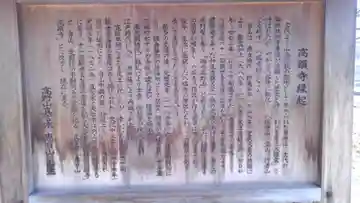 高顕寺(岡山県)