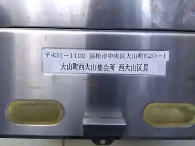 白山神社(静岡県)