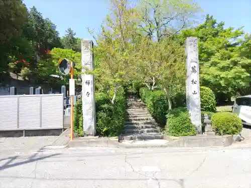 崇禅寺(群馬県)
