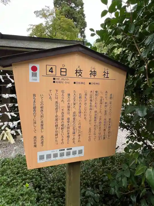 山寺日枝神社(山形県)