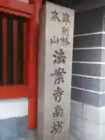 法案寺南坊のその他建物