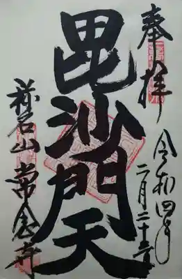 常念寺(栃木県)