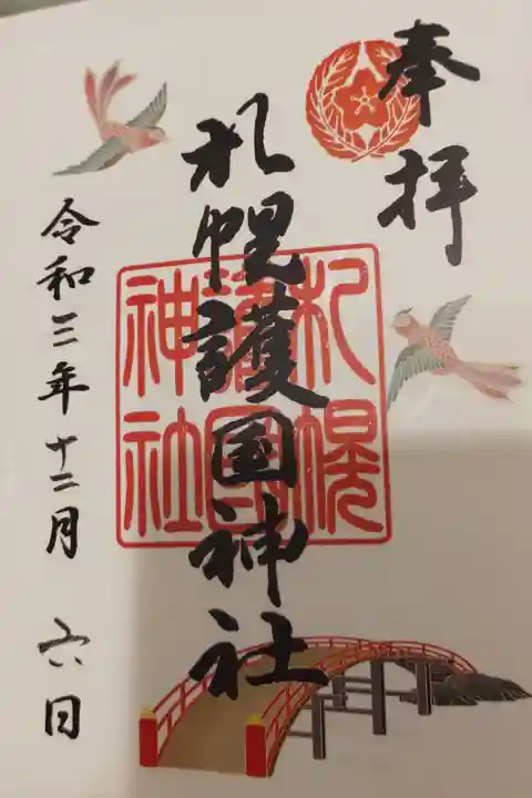 書き置き御朱印いただきました。