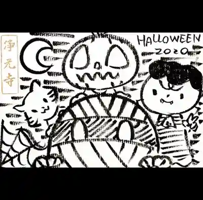 浄元寺の授与品その他