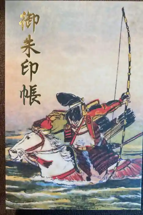 太田神社の御朱印帳