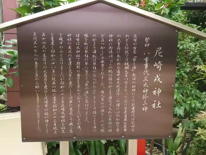 尼崎えびす神社の歴史