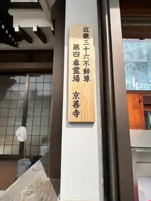 京善寺の{uncategorized: "未分類", other: "その他", undefined: "問題あり", building: "その他建物", grave: "お墓", sacred_gate: "鳥居", guardian: "狛犬", statue: "像", buddha: "仏像", history: "歴史", nature: "自然", garden: "庭園", animal: "動物", pagoda: "塔", temizu: "手水舎", mountain_gate: "山門・神門", sanctuary: "本殿・本堂", subordinate: "末社・摂社", art: "芸術", scenery: "景色", jizo: "地蔵", ema: "絵馬", goshuin: "御朱印", omikuji: "おみくじ", items: "授与品その他", amulet: "お守り", goshuincho: "御朱印帳", eats: "食事", festival: "お祭り", votive_dance: "神楽", shichigosan: "七五三参", wedding: "結婚式", experience: "体験その他", initially: "初詣", around: "周辺", anti_infection: "感染症対策"}