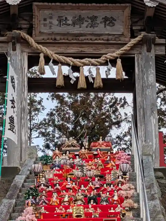 松澤神社の{uncategorized: "未分類", other: "その他", undefined: "問題あり", building: "その他建物", grave: "お墓", sacred_gate: "鳥居", guardian: "狛犬", statue: "像", buddha: "仏像", history: "歴史", nature: "自然", garden: "庭園", animal: "動物", pagoda: "塔", temizu: "手水舎", mountain_gate: "山門・神門", sanctuary: "本殿・本堂", subordinate: "末社・摂社", art: "芸術", scenery: "景色", jizo: "地蔵", ema: "絵馬", goshuin: "御朱印", omikuji: "おみくじ", items: "授与品その他", amulet: "お守り", goshuincho: "御朱印帳", eats: "食事", festival: "お祭り", votive_dance: "神楽", shichigosan: "七五三参", wedding: "結婚式", experience: "体験その他", initially: "初詣", around: "周辺", anti_infection: "感染症対策"}