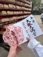 大阪天満宮の御朱印