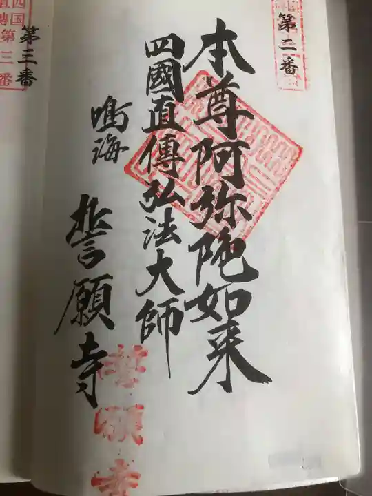 誓願寺の御朱印