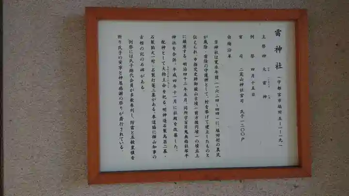 雷神社(栃木県)