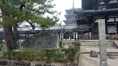 法隆寺のその他建物