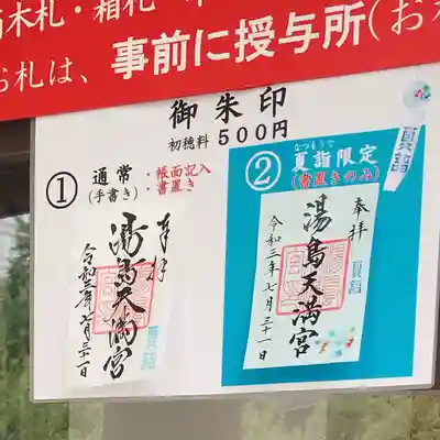 湯島天満宮(東京都)