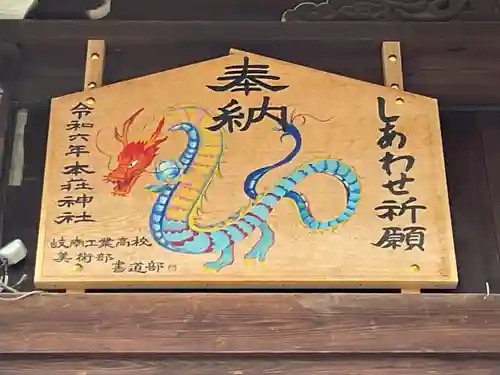 本莊神社(岐阜県)