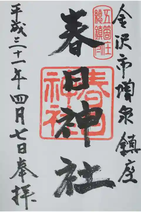 春日神社の鳥居