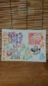 三輪神社の御朱印(2022年01月07日(金) 07時24分05秒投稿)