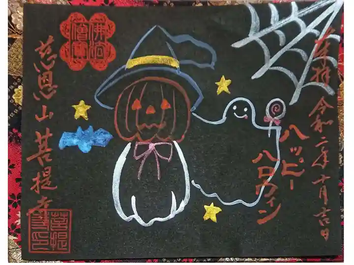 今日はハロウィン🎃🦇🕸
黒の書置き御朱印をお受けしました🙏✨