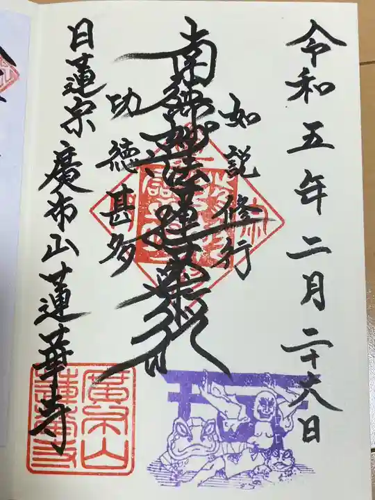 蓮華寺(青森県)