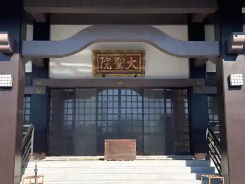 大聖院（倶利伽羅寺）の本殿・本堂