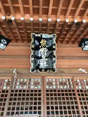 熊野三社の本殿・本堂