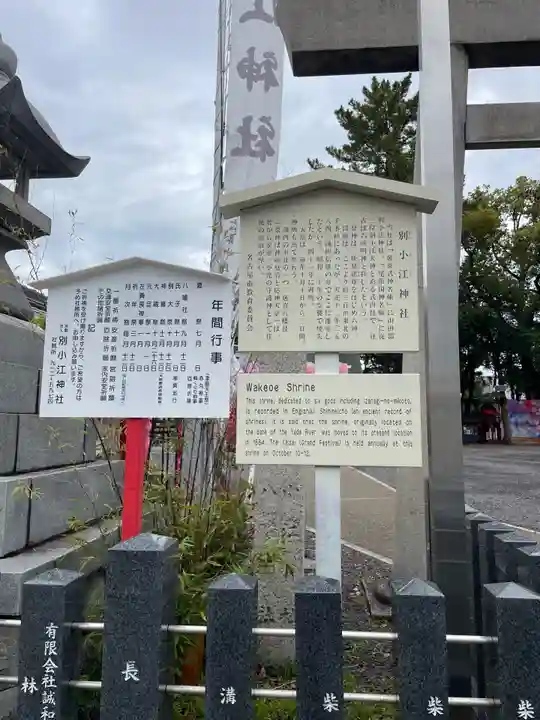 別小江神社(愛知県)