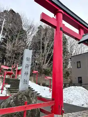 上湯川稲荷神社(北海道)