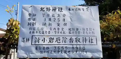 北野神社の御朱印