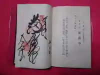 華厳寺の御朱印