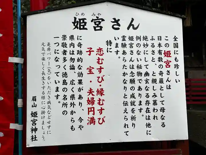 徳島眉山天神社(徳島県)