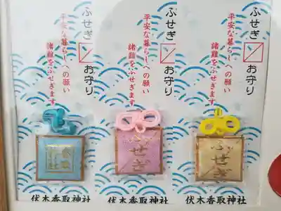 伏木香取神社のお守り