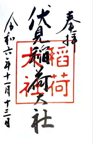 伏見稲荷大社(京都府)