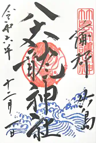 八大龍神社(愛知県)