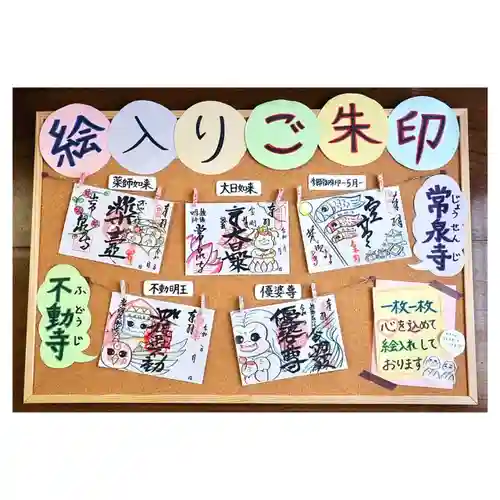 常泉寺の御朱印