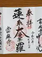 當麻寺(奈良県)