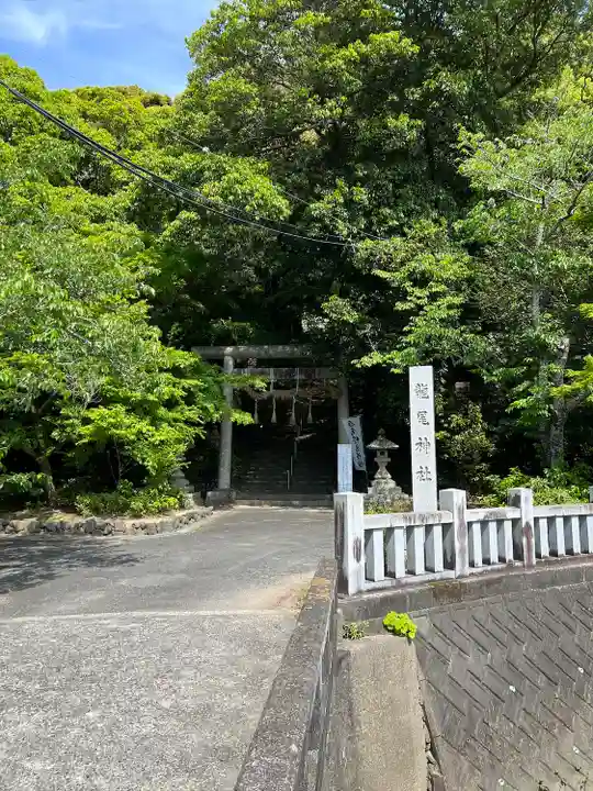龍尾神社(静岡県)