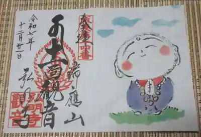 弘明寺(神奈川県)