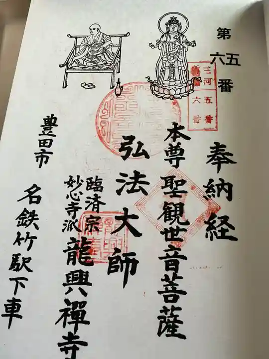 龍興寺(愛知県)