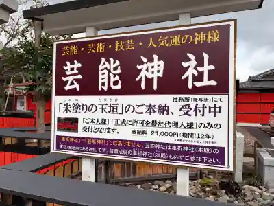 芸能神社の{uncategorized: "未分類", other: "その他", undefined: "問題あり", building: "その他建物", grave: "お墓", sacred_gate: "鳥居", guardian: "狛犬", statue: "像", buddha: "仏像", history: "歴史", nature: "自然", garden: "庭園", animal: "動物", pagoda: "塔", temizu: "手水舎", mountain_gate: "山門・神門", sanctuary: "本殿・本堂", subordinate: "末社・摂社", art: "芸術", scenery: "景色", jizo: "地蔵", ema: "絵馬", goshuin: "御朱印", omikuji: "おみくじ", items: "授与品その他", amulet: "お守り", goshuincho: "御朱印帳", eats: "食事", festival: "お祭り", votive_dance: "神楽", shichigosan: "七五三参", wedding: "結婚式", experience: "体験その他", initially: "初詣", around: "周辺", anti_infection: "感染症対策"}