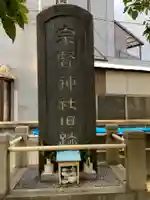 正森大明神/白龍大明神のその他建物