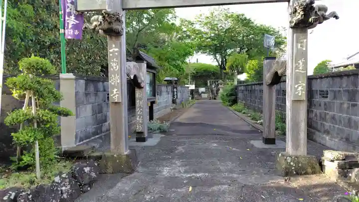 六万部寺(静岡県)