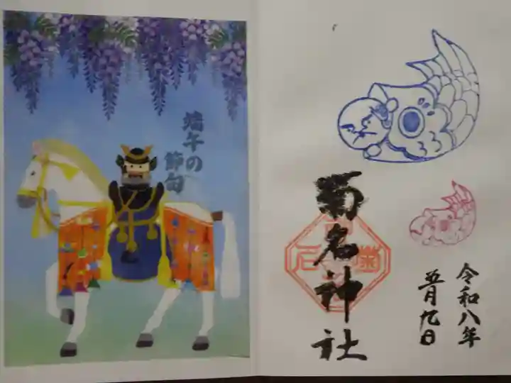 菊名神社の御朱印