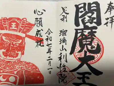 利性院(栃木県)