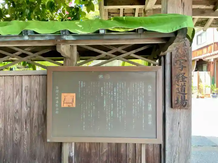 根岸山大聖院覺王寺(神奈川県)