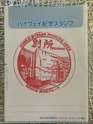 圓教寺(兵庫県)