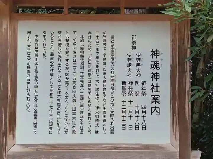 神魂神社(島根県)