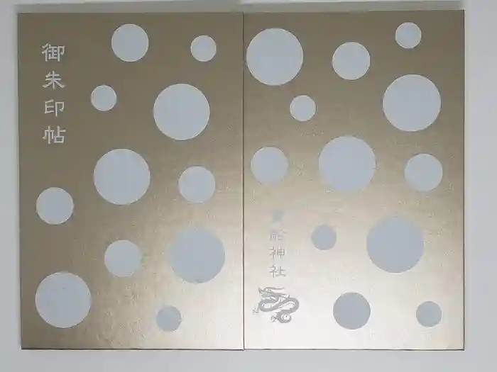 貴船神社の御朱印帳